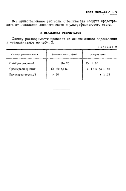 ГОСТ 27076-86