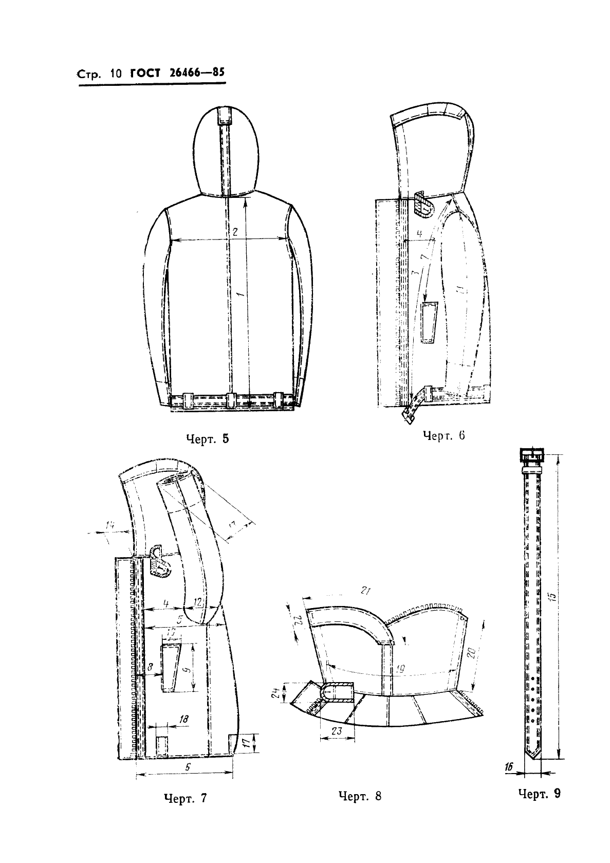 ГОСТ 26466-85