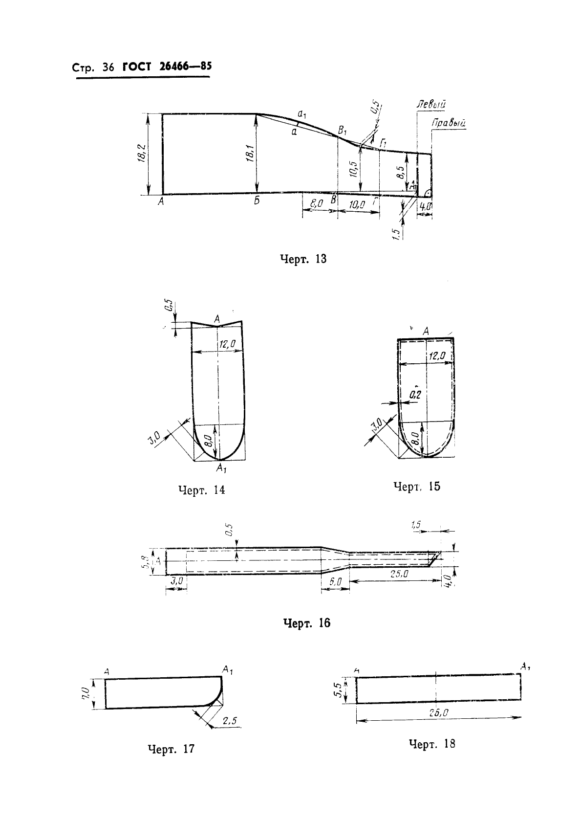 ГОСТ 26466-85