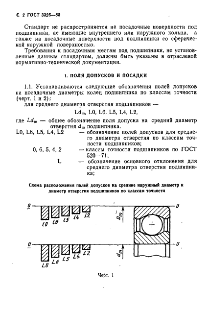 ГОСТ 3325-85