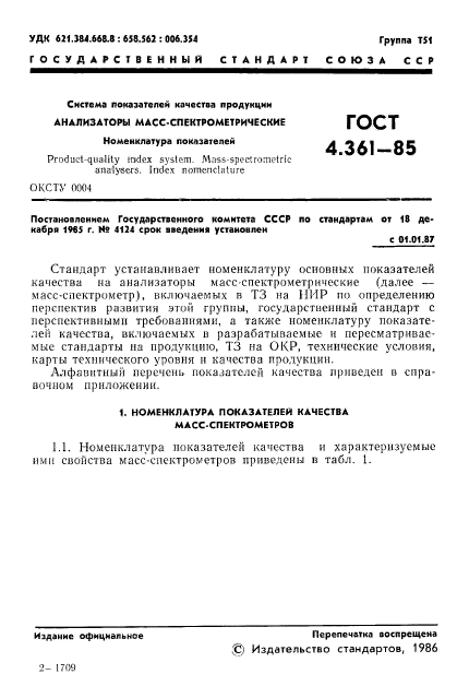 ГОСТ 4.361-85