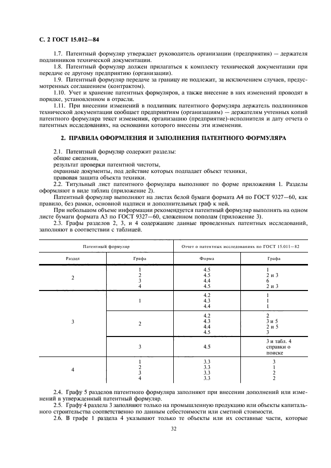 ГОСТ 15.012-84