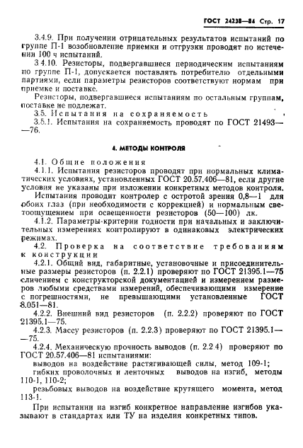 ГОСТ 24238-84