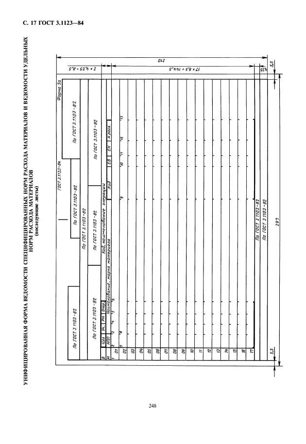 ГОСТ 3.1123-84