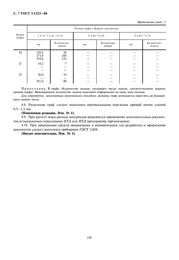 ГОСТ 3.1123-84