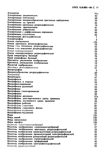 ГОСТ 13.0.002-84