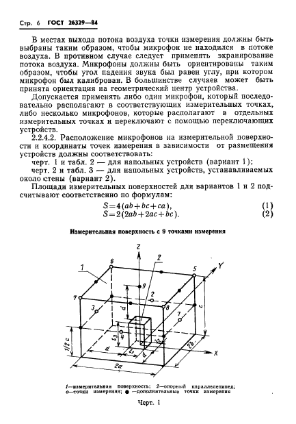 ГОСТ 26329-84