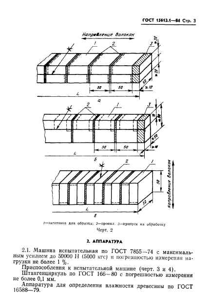 ГОСТ 15613.1-84