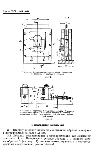 ГОСТ 15613.1-84