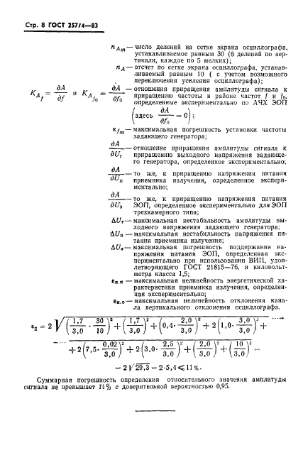 ГОСТ 25774-83