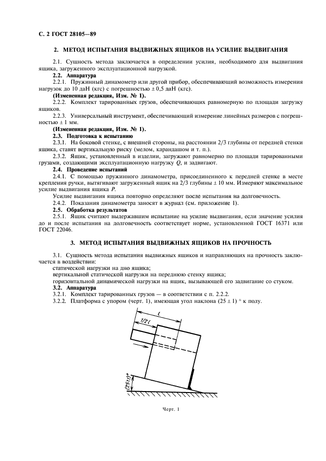 ГОСТ 28105-89