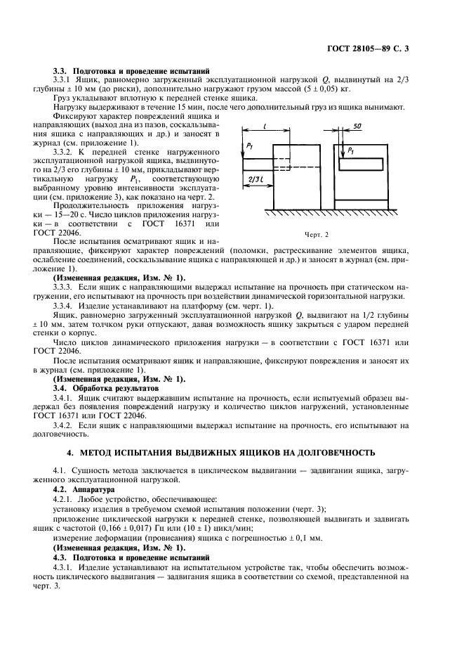 ГОСТ 28105-89