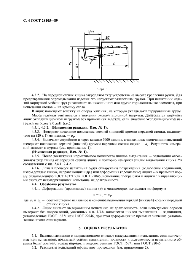 ГОСТ 28105-89