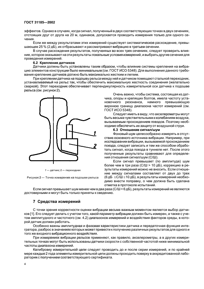 ГОСТ 31185-2002