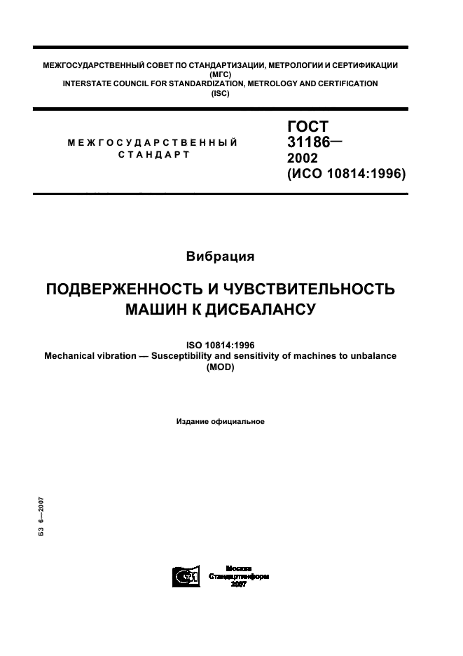 ГОСТ 31186-2002