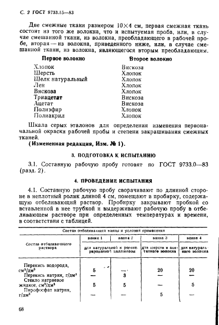 ГОСТ 9733.15-83