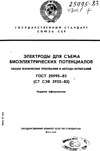 ГОСТ 25995-83