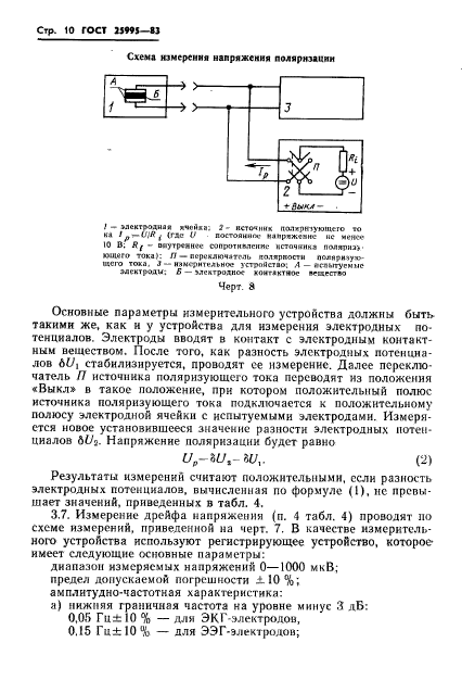 ГОСТ 25995-83