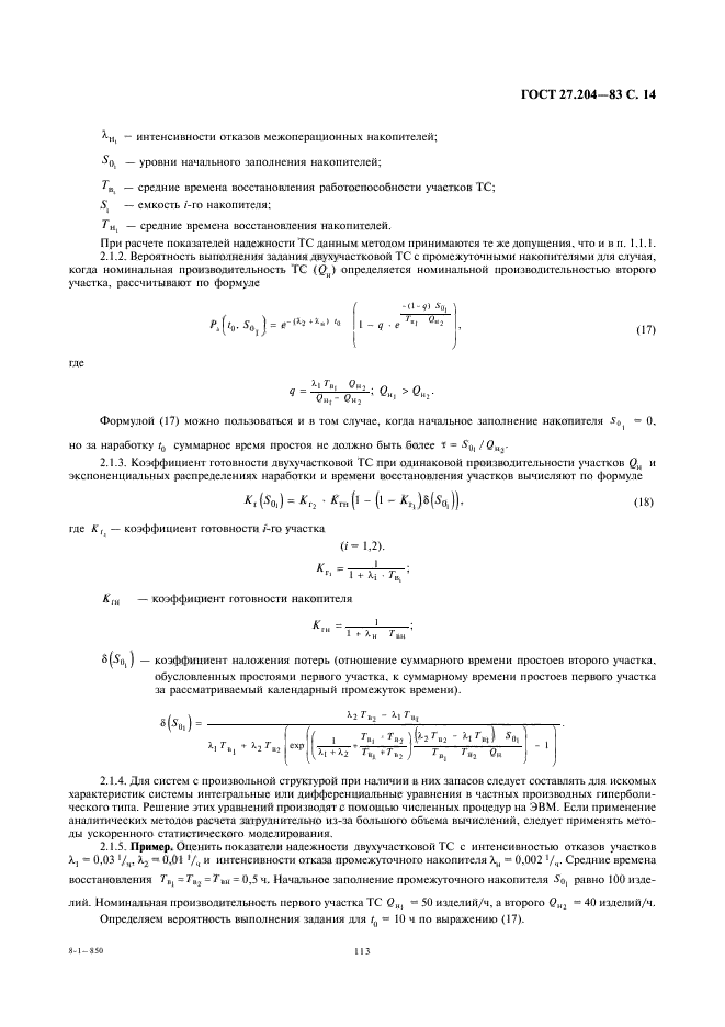 ГОСТ 27.204-83