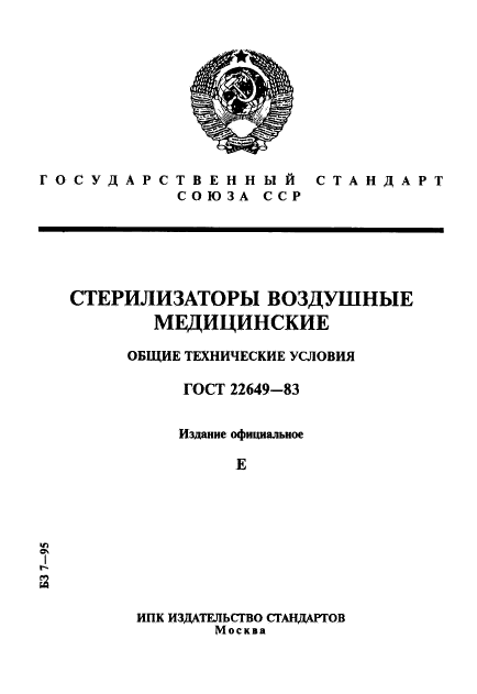 ГОСТ 22649-83