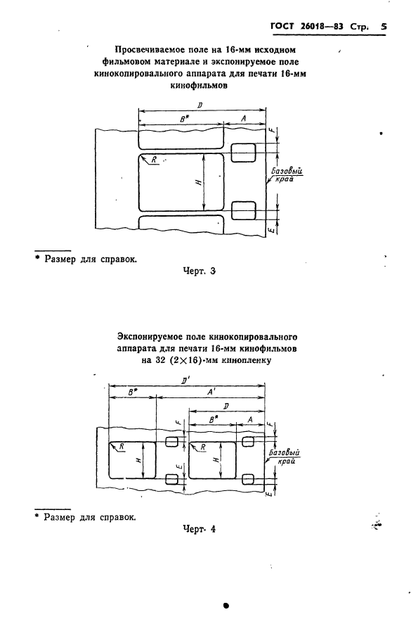 ГОСТ 26018-83