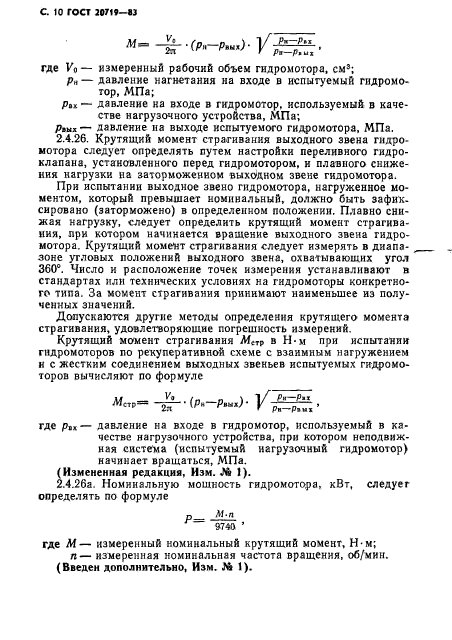 ГОСТ 20719-83