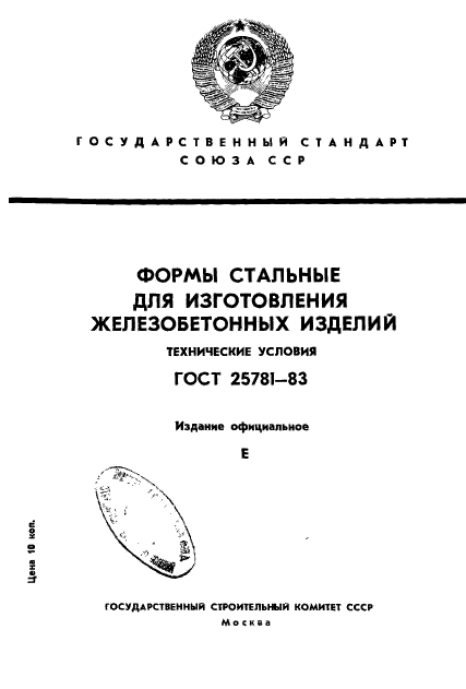 ГОСТ 25781-83