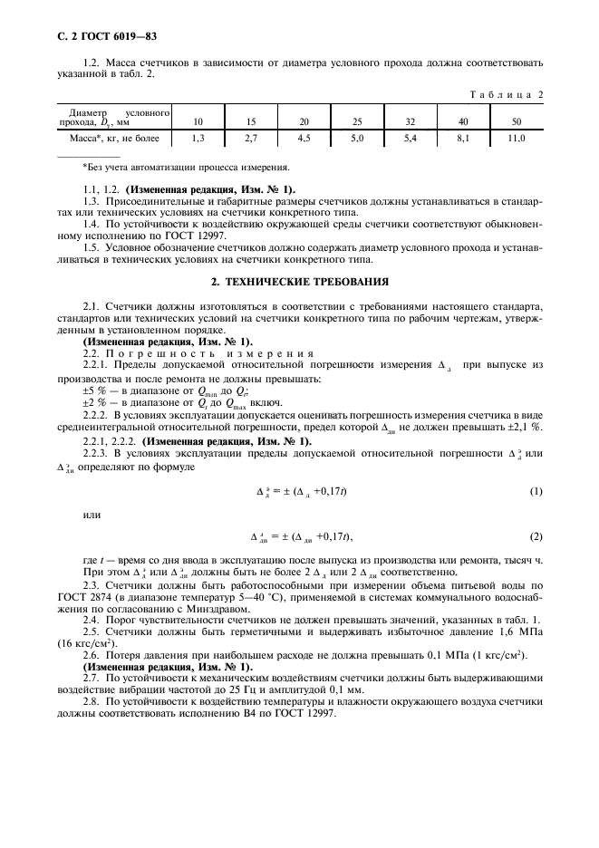 ГОСТ 6019-83