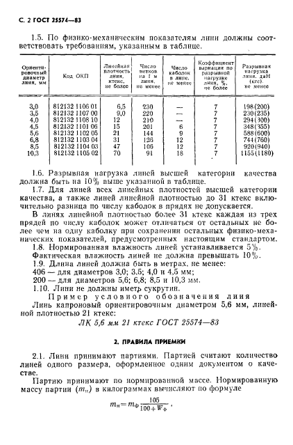 ГОСТ 25574-83