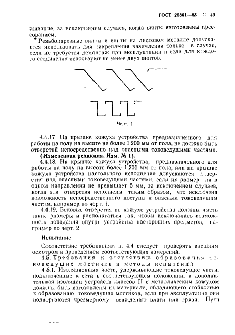 ГОСТ 25861-83