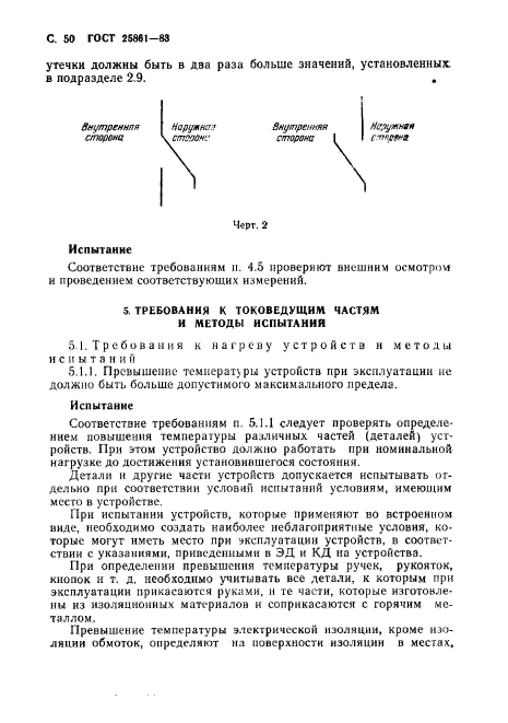 ГОСТ 25861-83