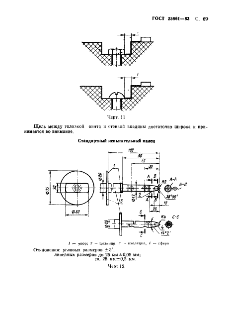 ГОСТ 25861-83