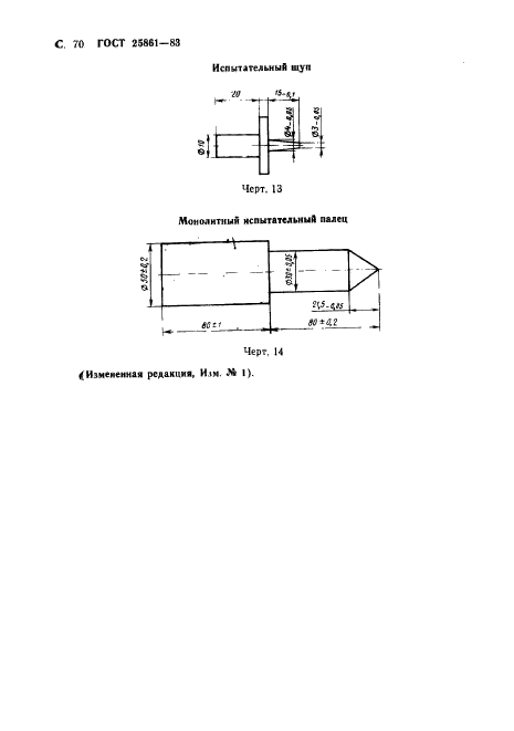 ГОСТ 25861-83