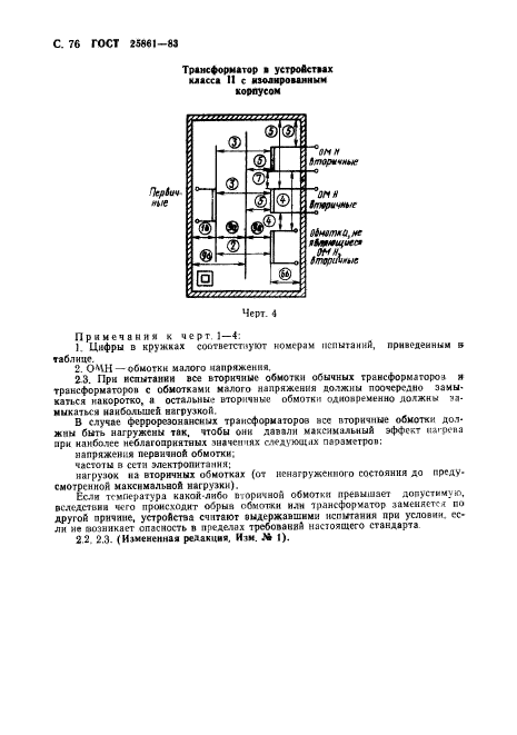 ГОСТ 25861-83