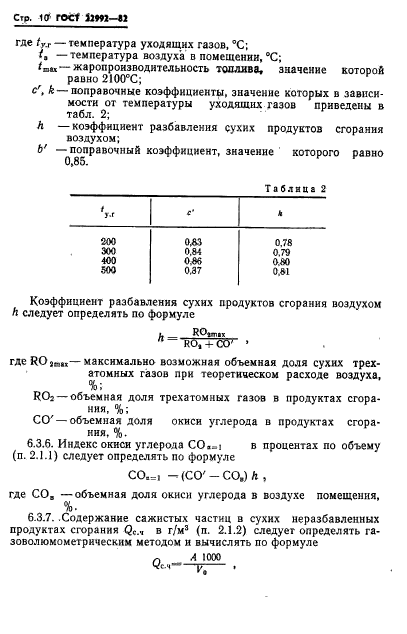 ГОСТ 22992-82