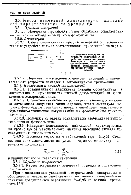 ГОСТ 25369-82