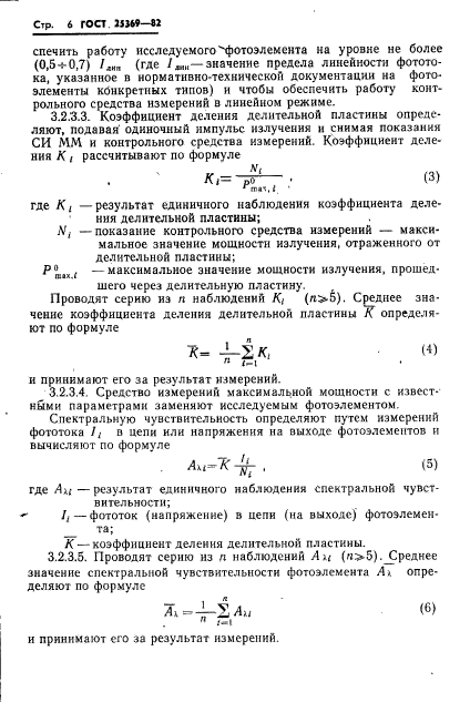 ГОСТ 25369-82