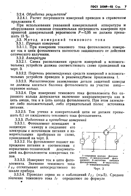 ГОСТ 25369-82