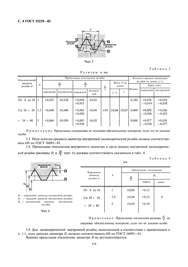 ГОСТ 25229-82