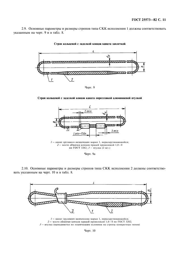 ГОСТ 25573-82