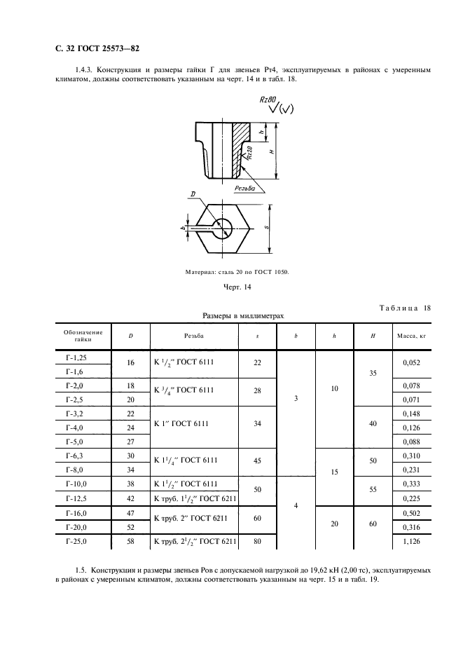 ГОСТ 25573-82