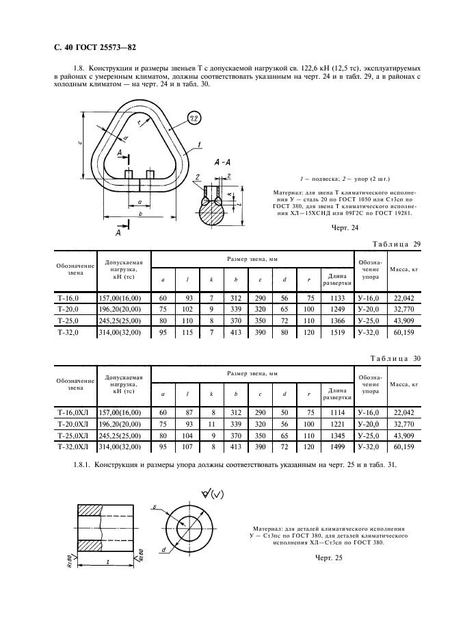 ГОСТ 25573-82