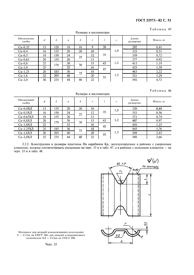 ГОСТ 25573-82