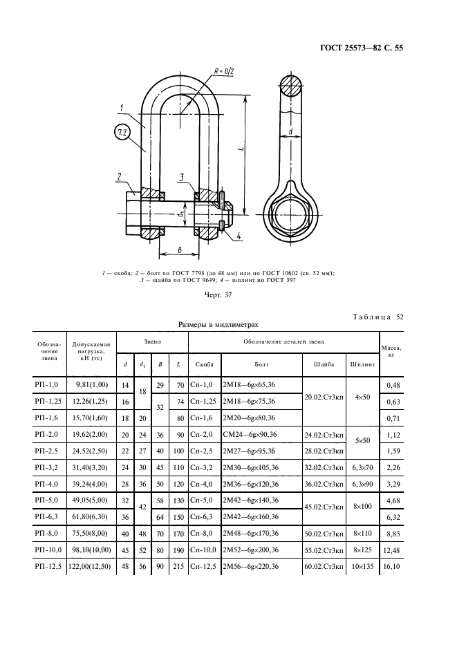 ГОСТ 25573-82