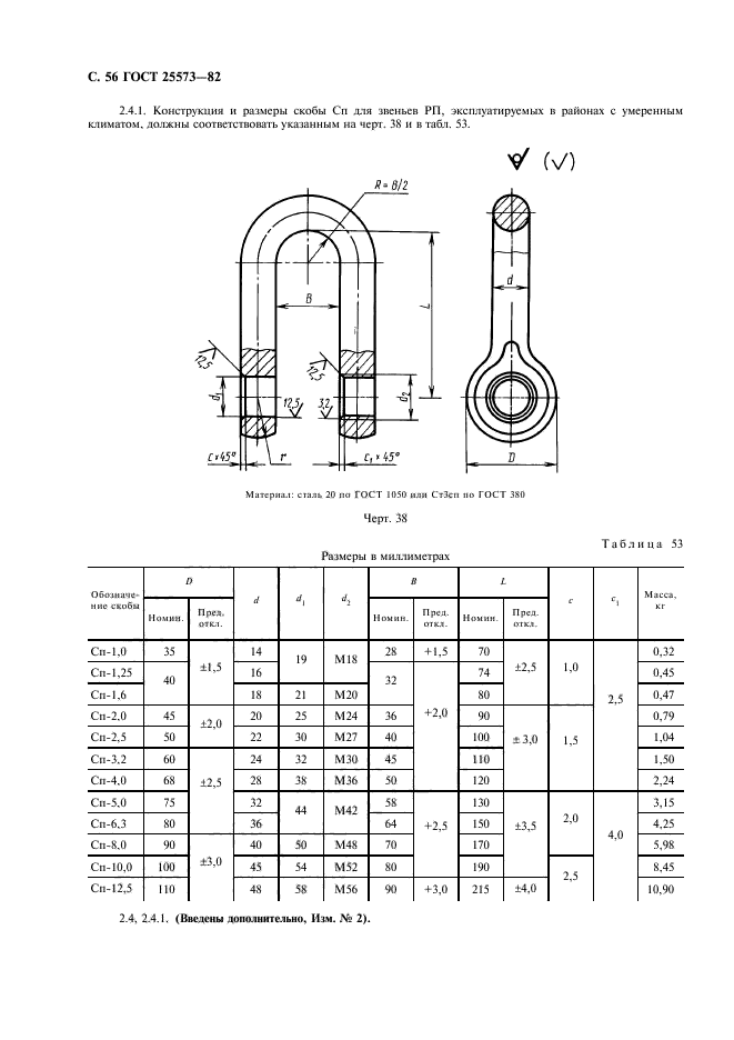 ГОСТ 25573-82