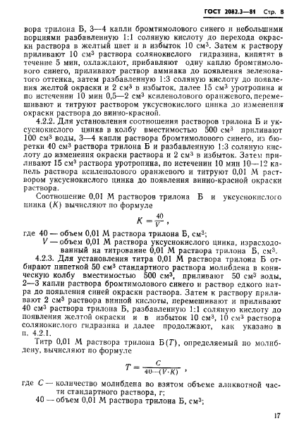 ГОСТ 2082.3-81