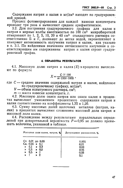 ГОСТ 2082.9-81