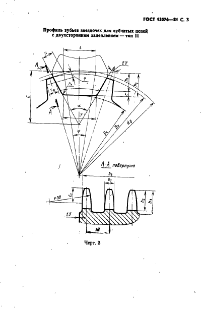 ГОСТ 13576-81