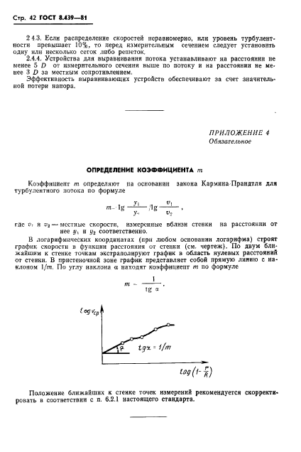 ГОСТ 8.439-81