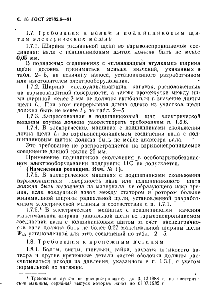 ГОСТ 22782.6-81